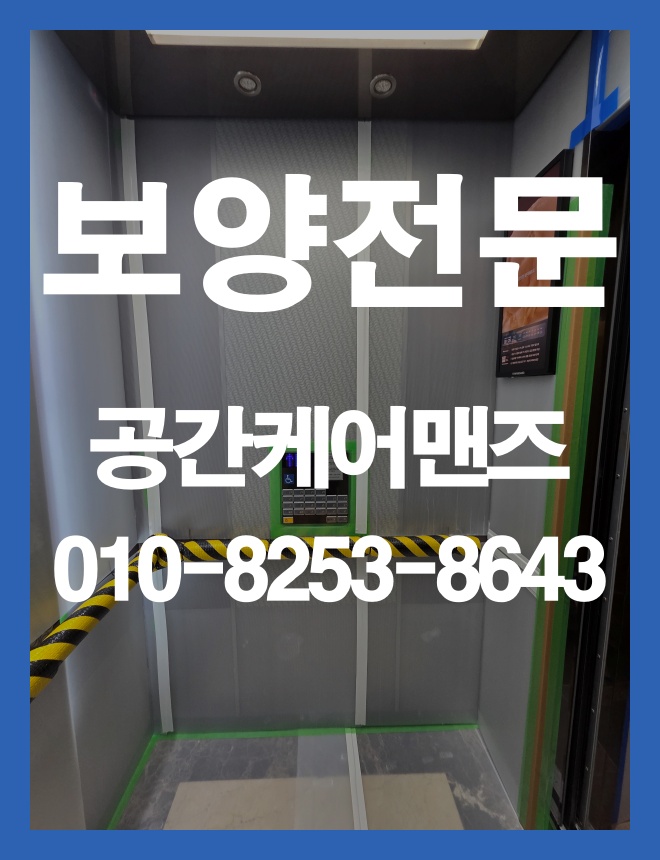 가락동 실내 보양, 바닥과 작업 동선을 보호하는 방법