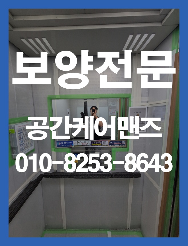 가락동 엘리베이터 보양, 공사 전 확인해야 할 보호 범위와 자재 이미지 2