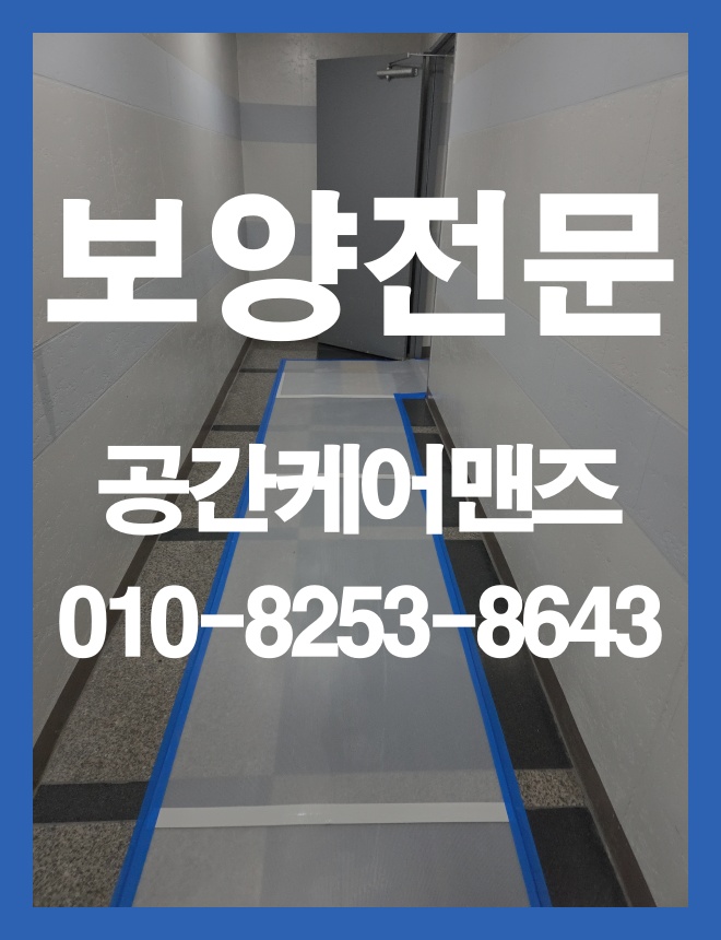 가락동 엘베 보양, 공사 전 확인해야 할 보호 범위와 자재 이미지 3