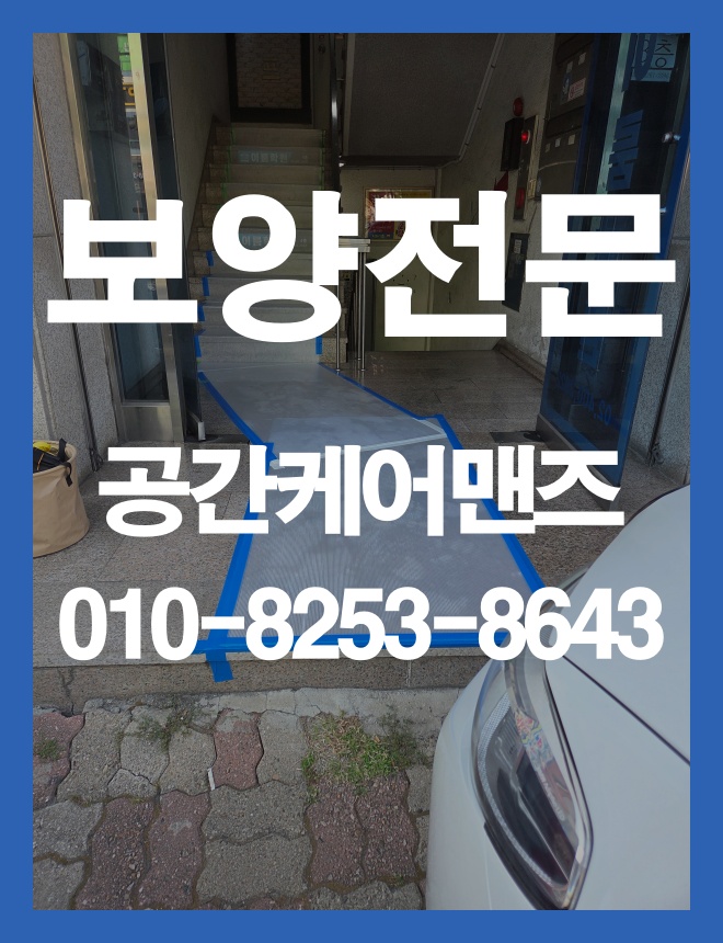 감이동 동선 보양, 공사 이동 구간을 보호하는 방법 이미지 2