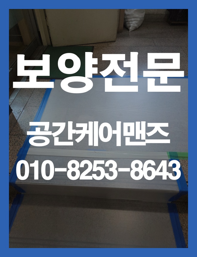 감이동 비닐 커버링, 현장 조건에 맞춘 실내 보양 안내 이미지 3