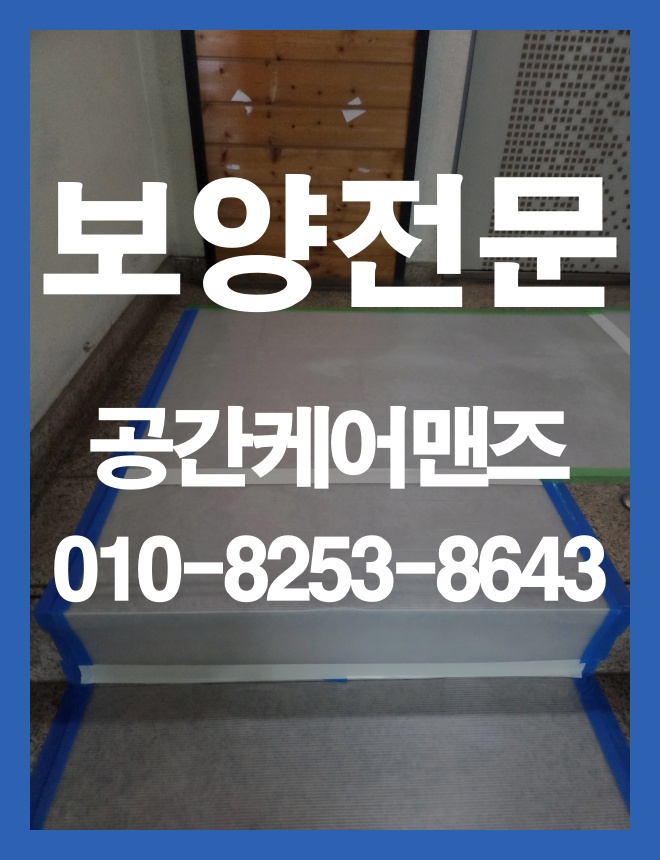 감이동 승강기 보호, 공사 전 확인해야 할 보양 범위와 자재 이미지 3