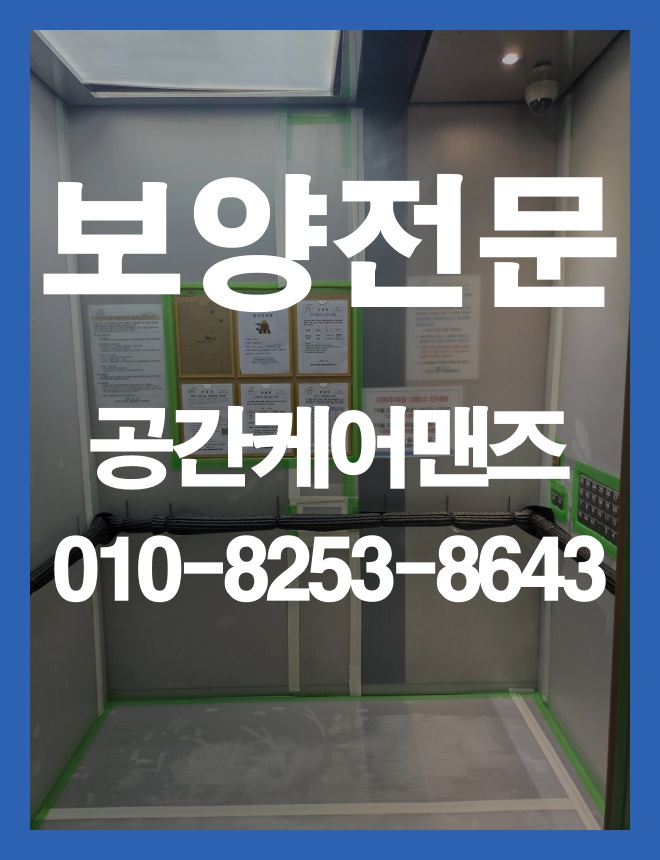 감이동 실내 보양, 바닥과 작업 동선을 보호하는 방법 이미지 3