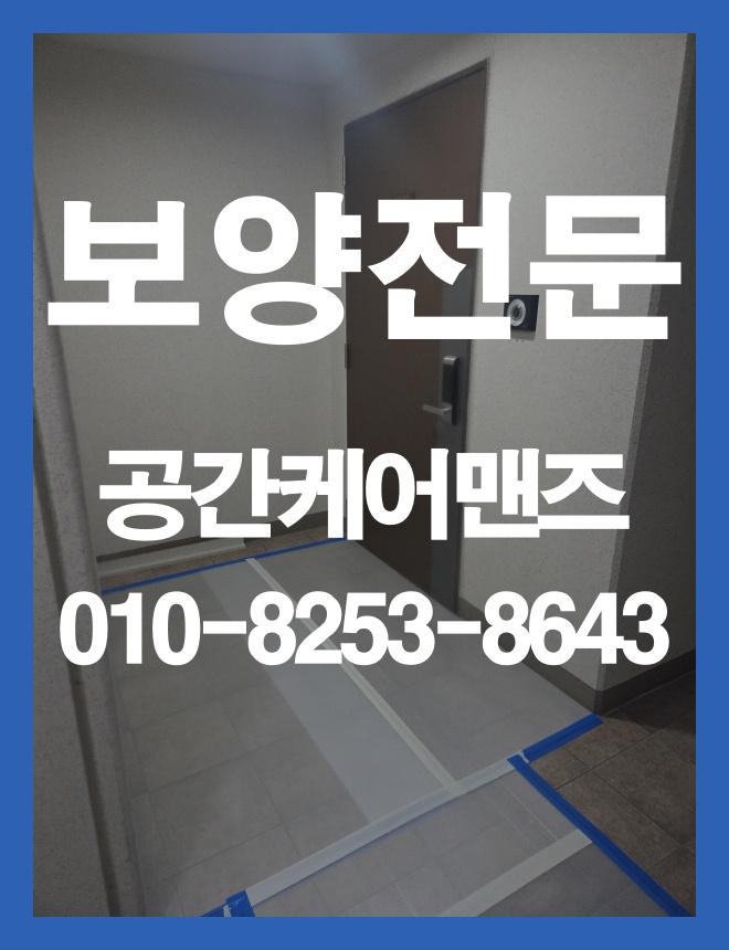 감이동 엘베 보양, 공사 전 확인해야 할 보호 범위와 자재 이미지 2