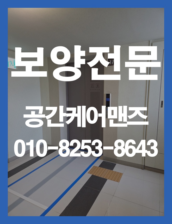 감이동 엘베 보양, 공사 전 확인해야 할 보호 범위와 자재 이미지 3