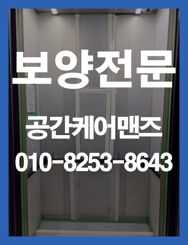 감일동 바닥보양, 공사 동선과 실내 바닥을 고려한 현장 보호
