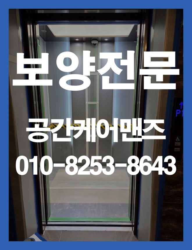 감일동 비닐 커버링, 공용부와 실내 동선 보양을 살피는 방법 이미지 3