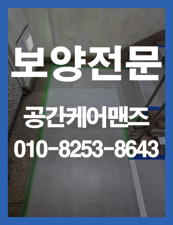 감일동 승강기 보양, 공용부 이동 동선을 고려한 보호 작업 이미지 2