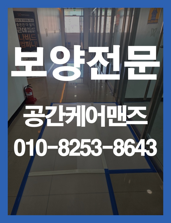 감일동 엘리베이터 보양, 공사 동선과 승강기 보호를 위한 준비