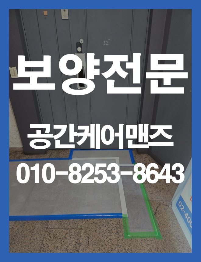 감일동 엘리베이터 보양, 공사 동선과 승강기 보호를 위한 준비 이미지 2