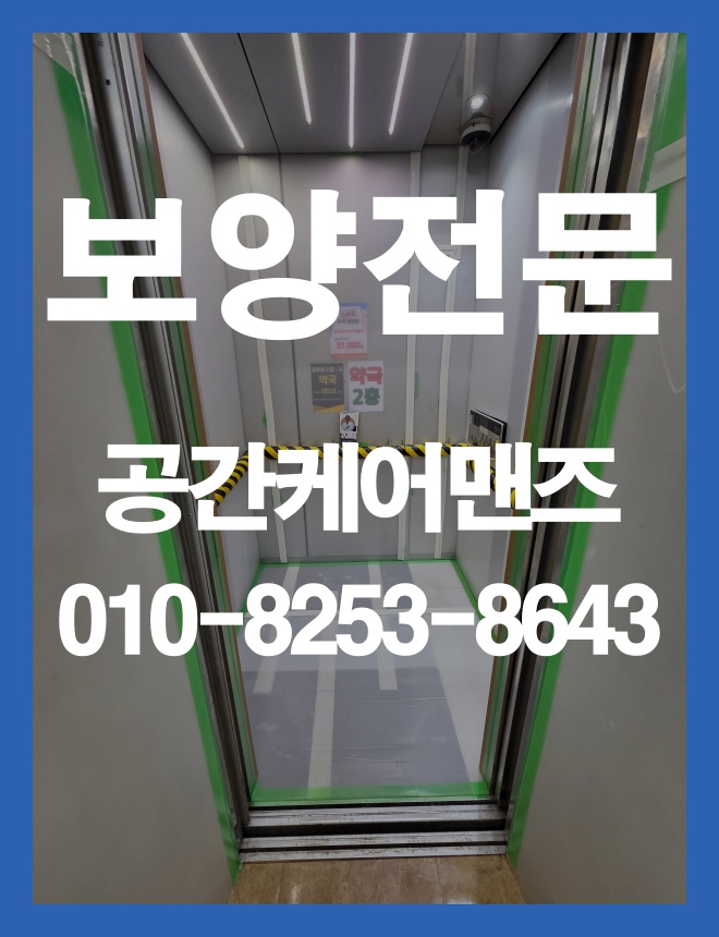 감일동 엘리베이터 보양, 공용부 이동 동선을 고려한 보호 방법 이미지 3