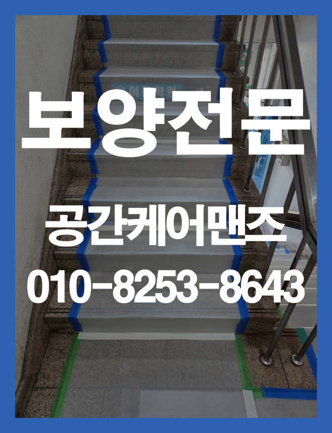 거여동 엘리베이터 보양, 공용부 이동 동선을 고려한 현장 보호 이미지 3
