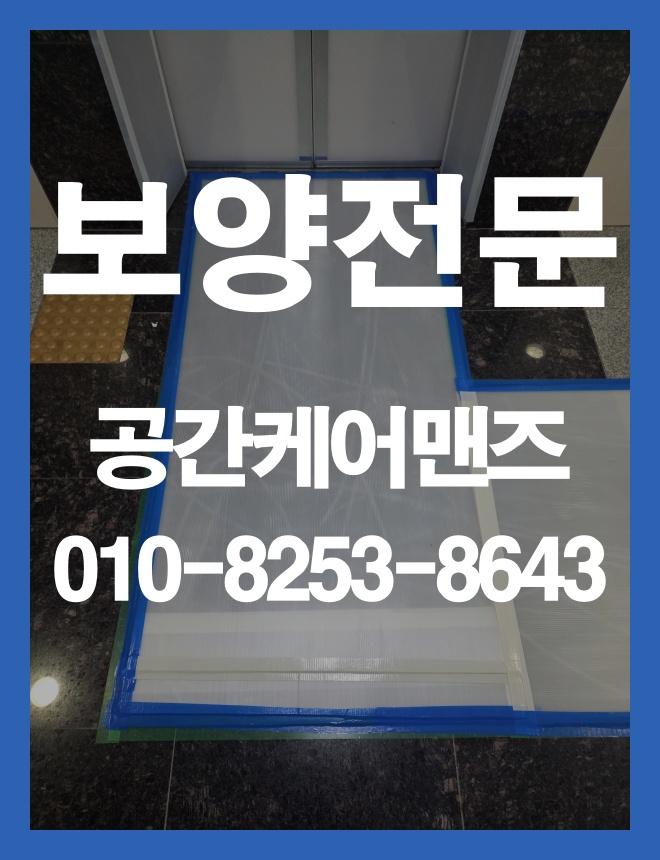 마천동 엘리베이터 보양, 공용부 보호 범위 확인부터 이미지 2