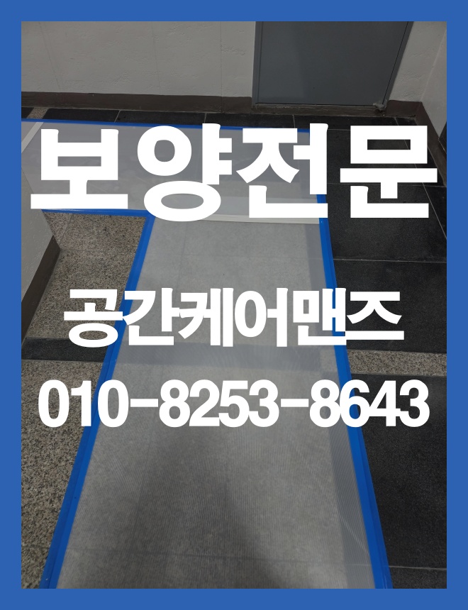 문정동 동선 보양, 공사 이동 구간을 보호하는 방법과 자재 선택 이미지 3