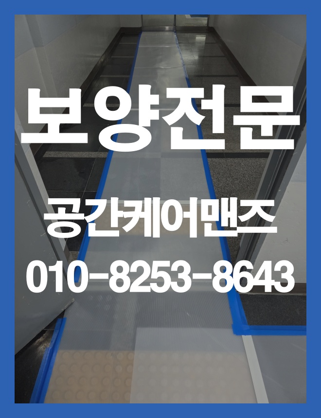 문정동 비닐 커버링, 공사 중 먼지 확산을 줄이는 현장 보양 방법 이미지 2