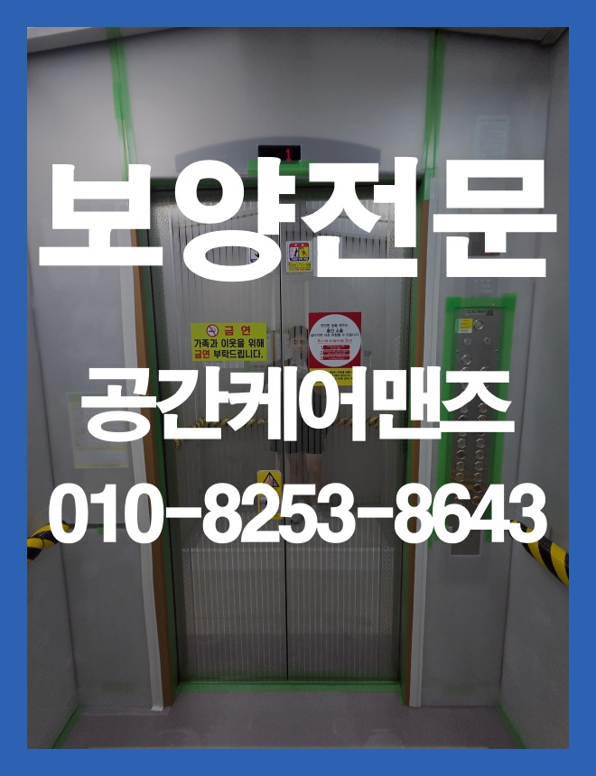 문정동 실내 보양, 바닥과 작업 동선을 보호하는 방법 이미지 3