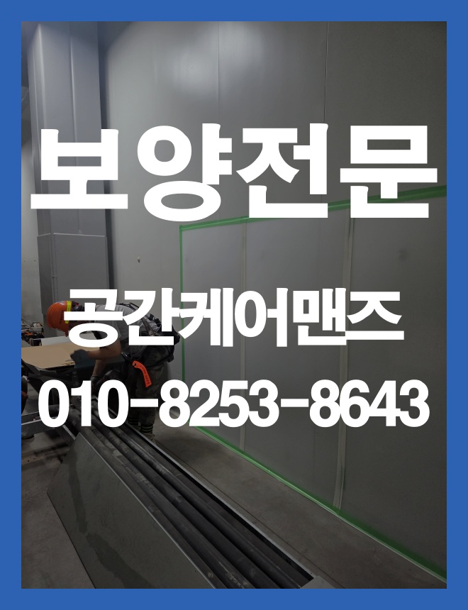 방이동 비닐 커버링, 공용부와 실내 동선을 고려한 현장 보양 이미지 2
