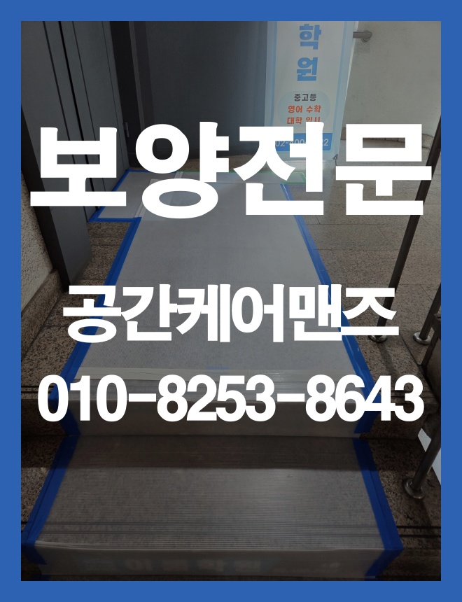 방이동 실내 보양, 바닥과 이동 동선을 함께 살피는 방법 이미지 3