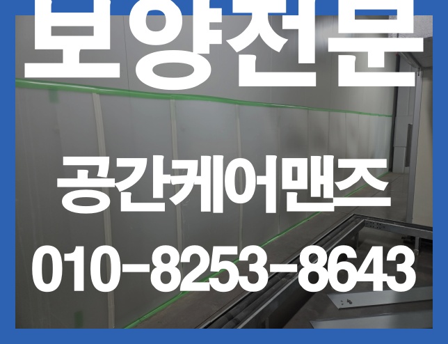 방이동 텐텐지 보양, 공용부와 작업 동선을 고려한 현장 보호 안내
