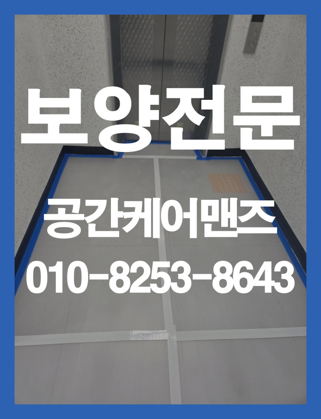 오금동 비닐 커버링, 현장 환경에 맞춘 실내 보양 안내