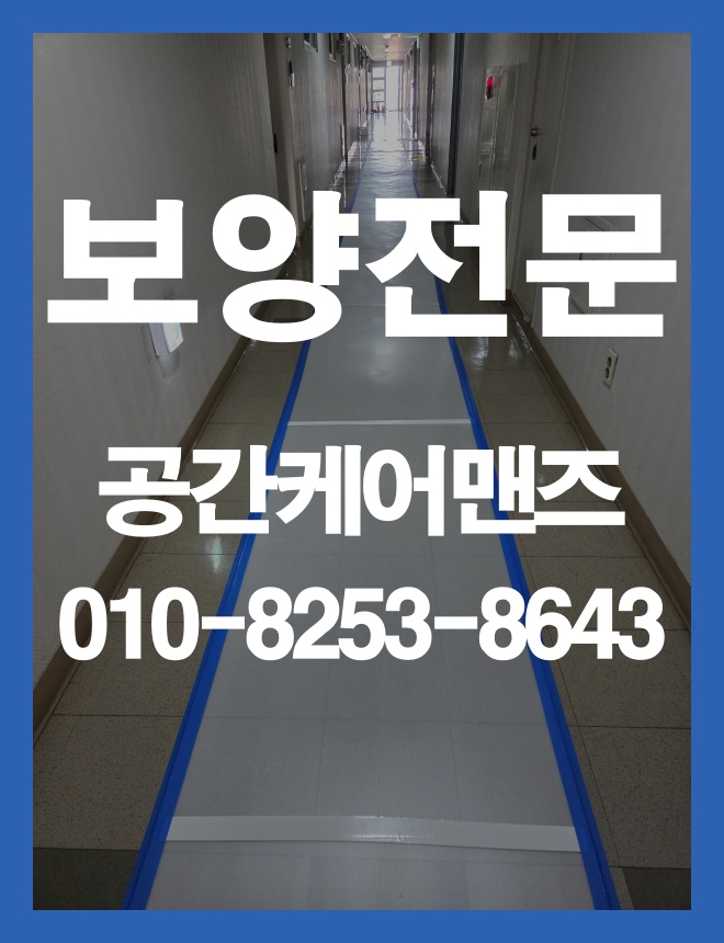 오금동 승강기 보호, 공사와 이사 전 확인할 엘리베이터 보양 기준