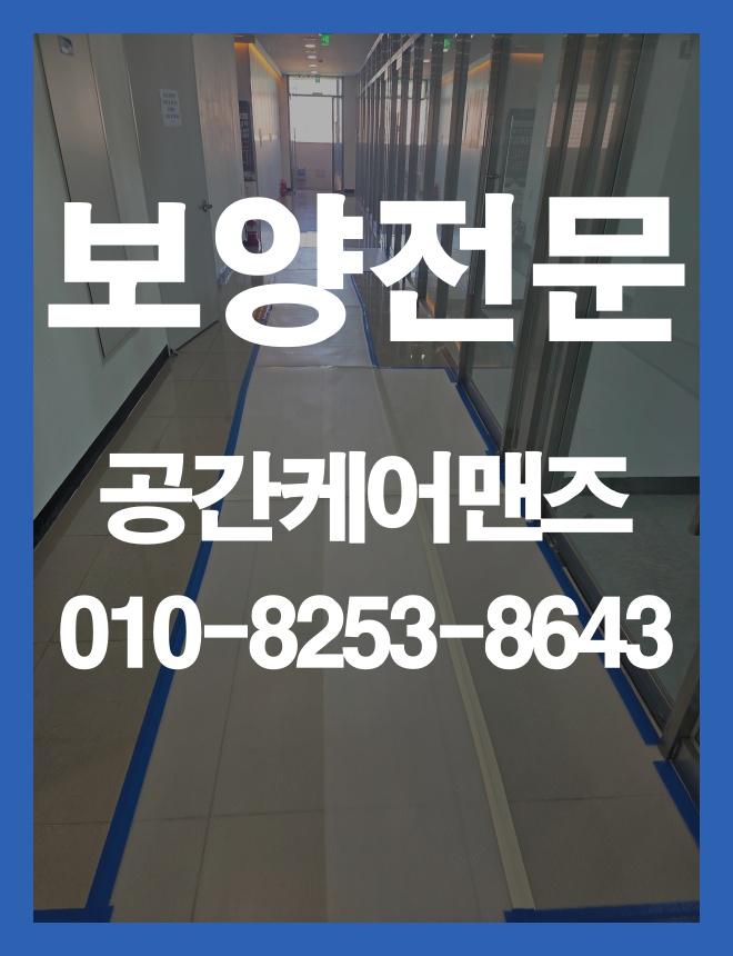 오금동 엘베 보양, 공용부 이동 동선을 고려한 승강기 보호 안내