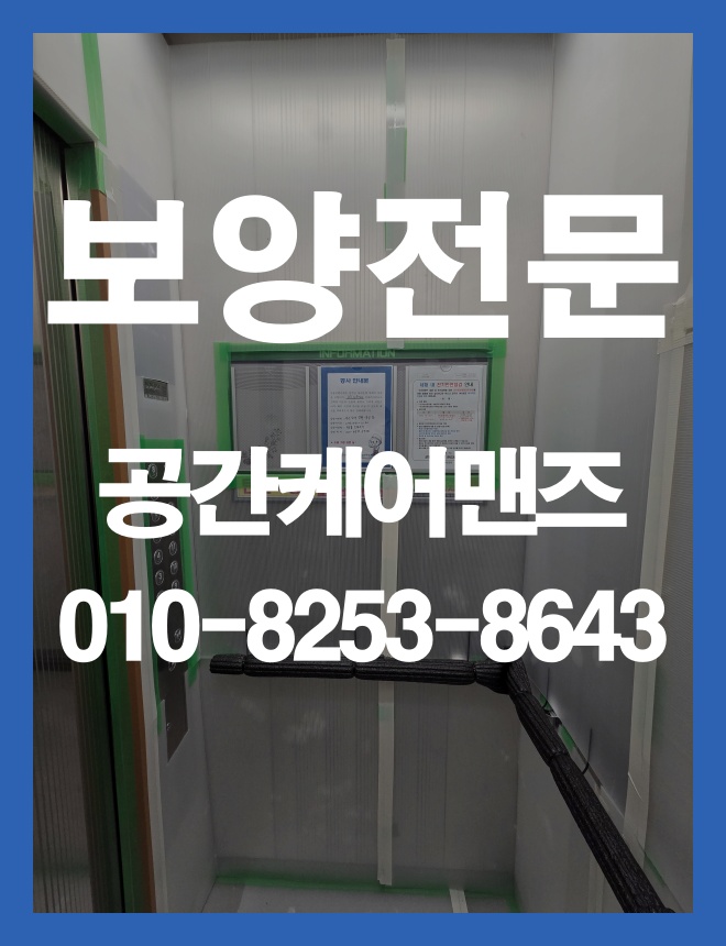 장지동 비닐 커버링, 공사 분진과 오염 확산을 줄이는 현장 보양 방법 이미지 1