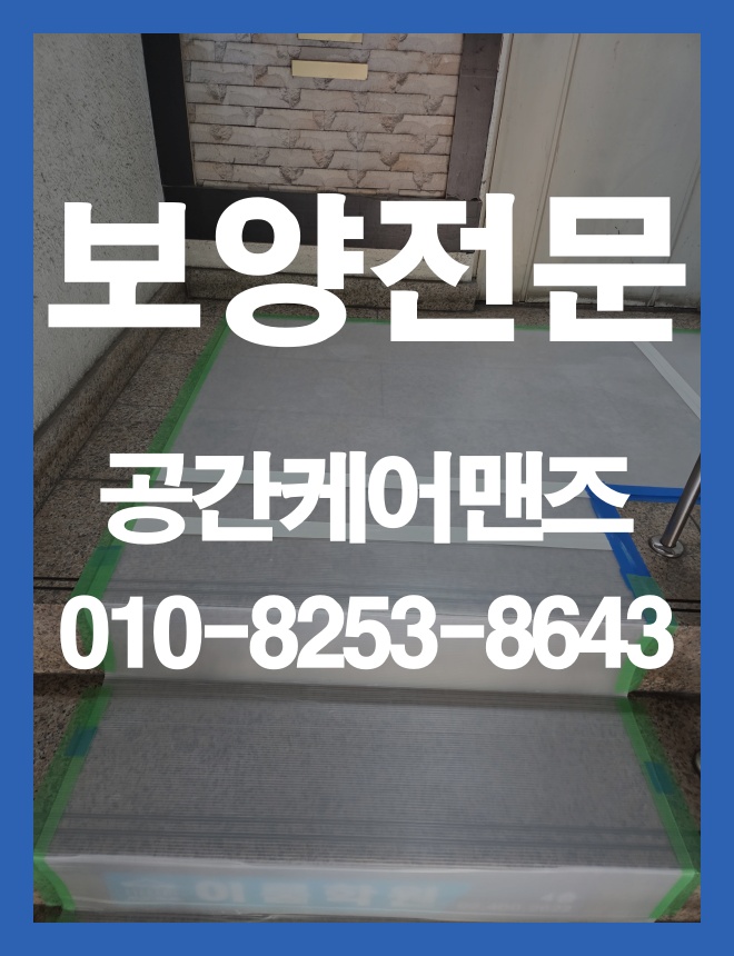 장지동 비닐 커버링, 공사 분진과 오염 확산을 줄이는 현장 보양 방법 이미지 3