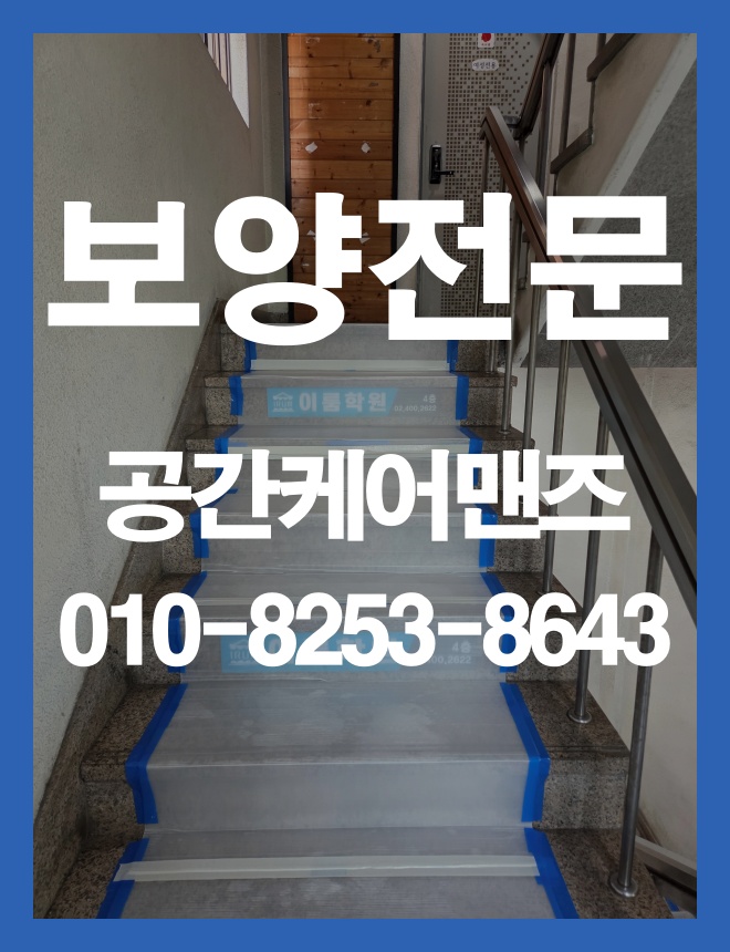 장지동 승강기 보호, 공사 전 확인해야 할 보양 범위와 자재 이미지 2
