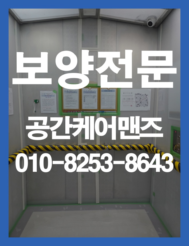 학암동 비닐 커버링, 현장 환경에 맞춘 실내 보양 안내 이미지 2