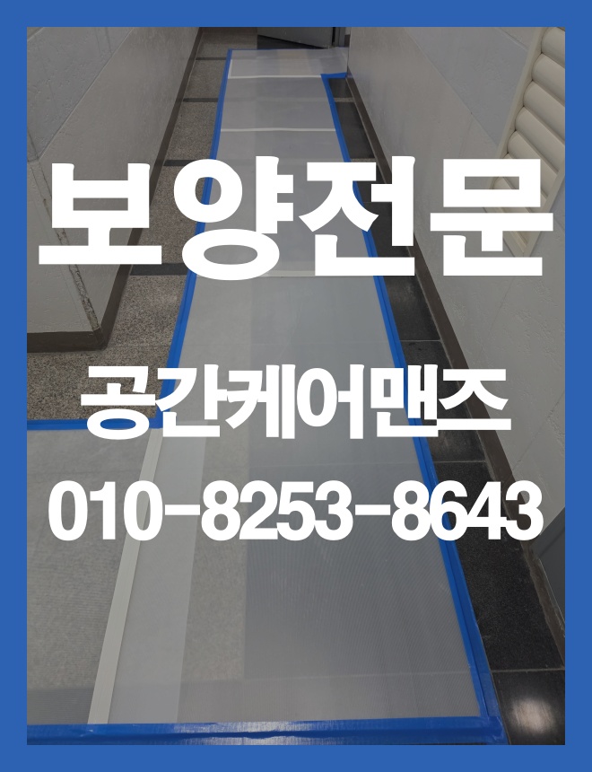 학암동 승강기 보호, 공사 동선을 고려한 엘리베이터 보양 안내 이미지 2