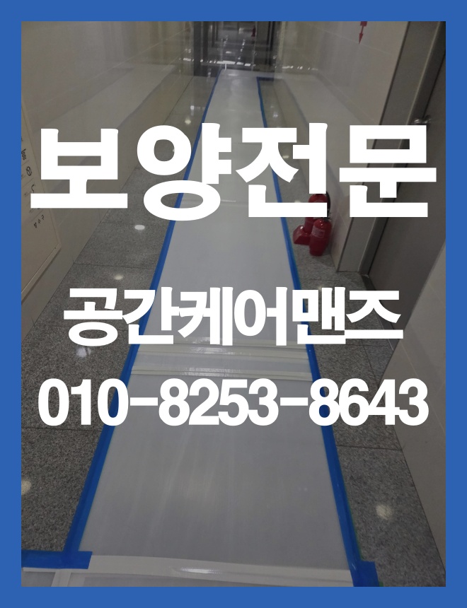학암동 실내 보양, 바닥과 작업 동선을 보호하는 방법 이미지 2