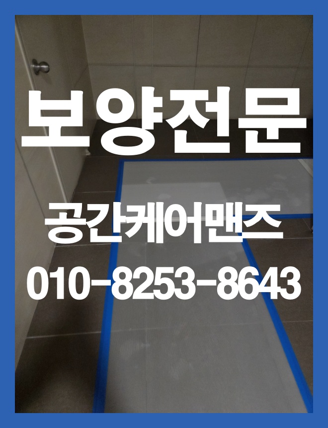 학암동 엘베 보양, 공사 전 확인해야 할 보호 범위와 자재 이미지 1