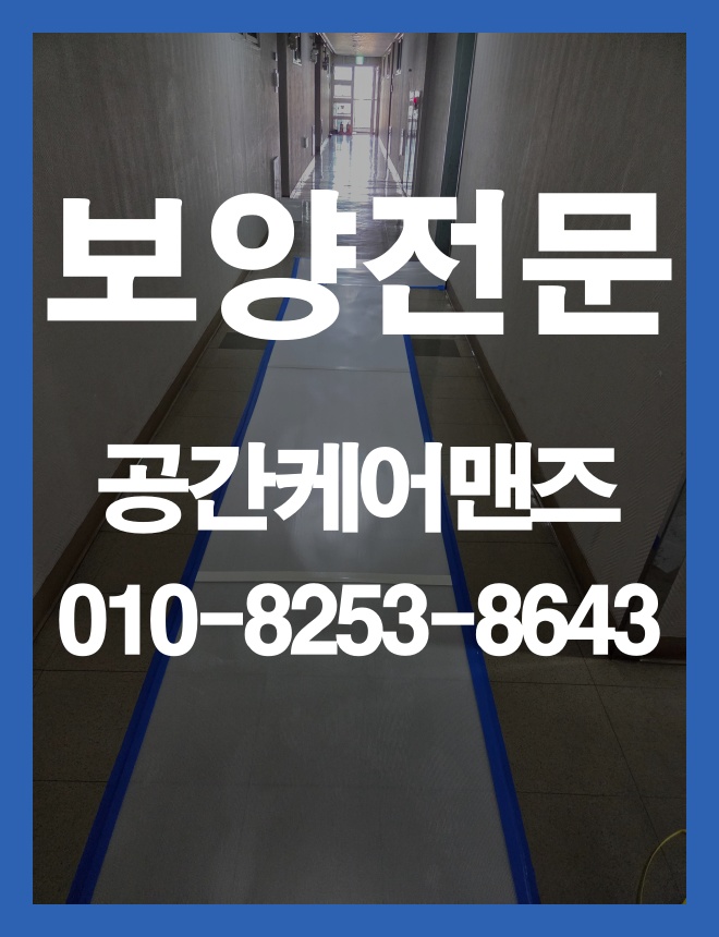 학암동 텐텐지 보양, 공사 환경에 맞는 보호 범위와 자재 선택 이미지 1